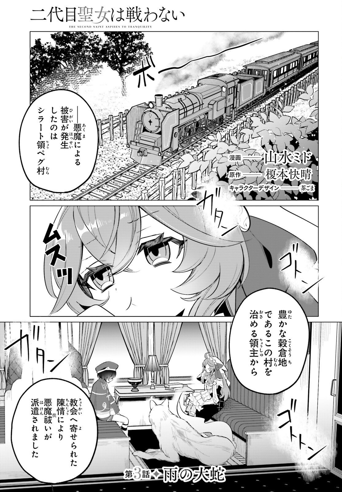 Ni Daime Seijo wa Tatakawanai - Chapter 3 - Page 1