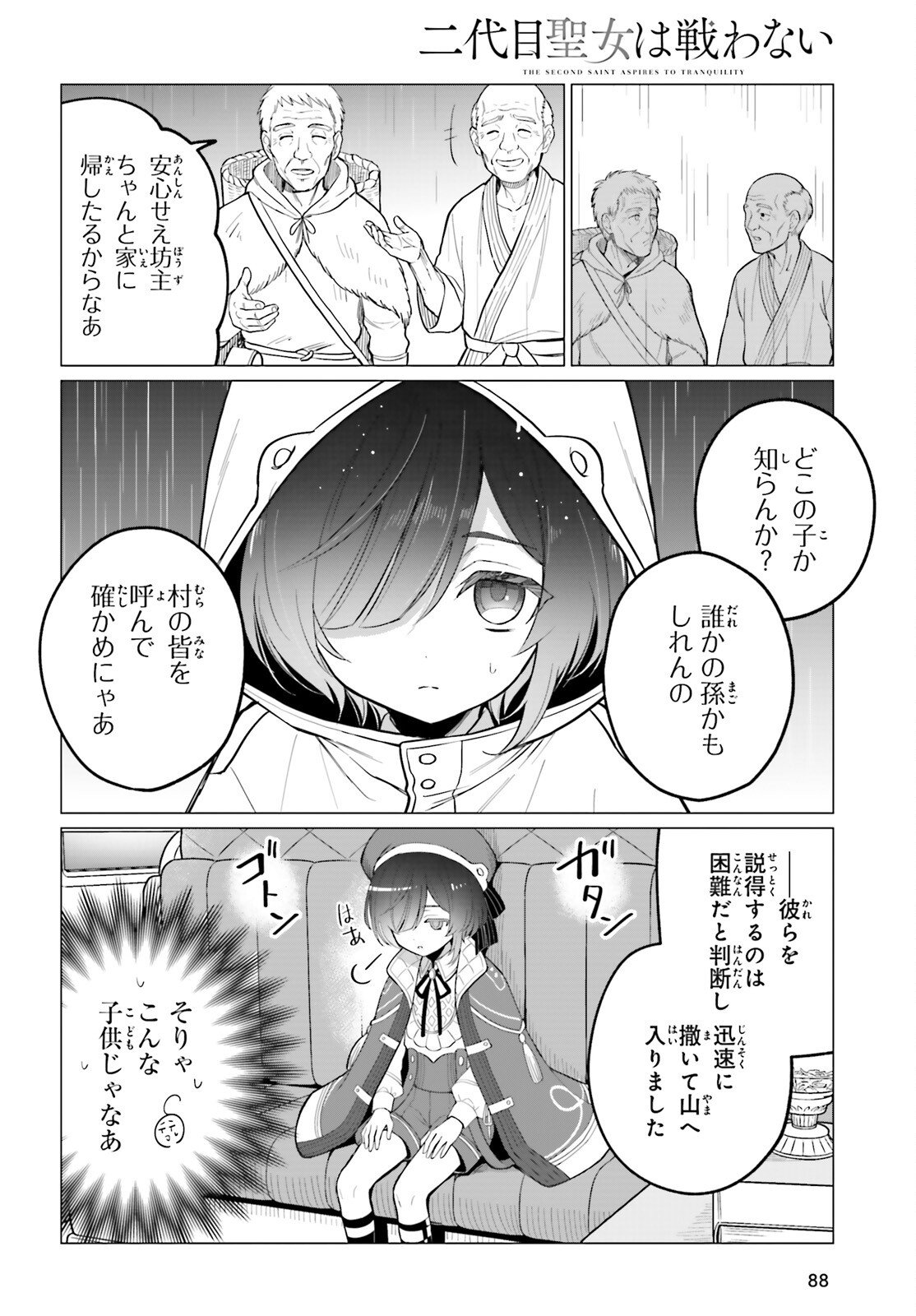 Ni Daime Seijo wa Tatakawanai - Chapter 3 - Page 10