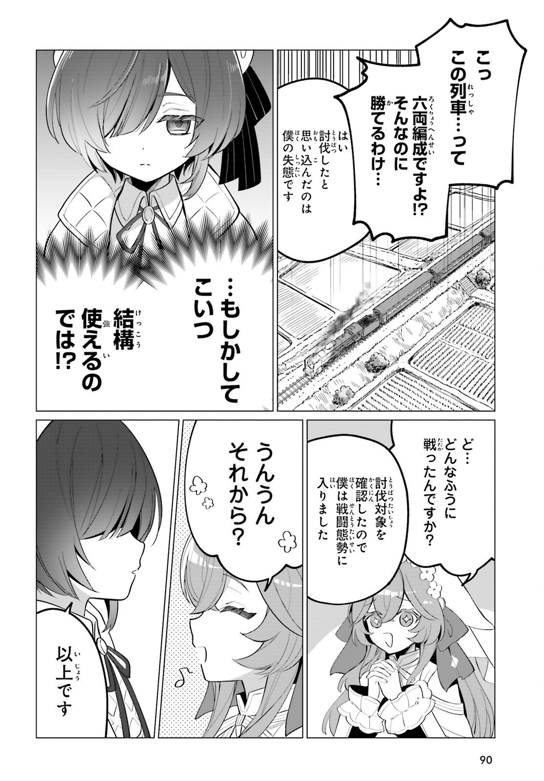 Ni Daime Seijo wa Tatakawanai - Chapter 3 - Page 12