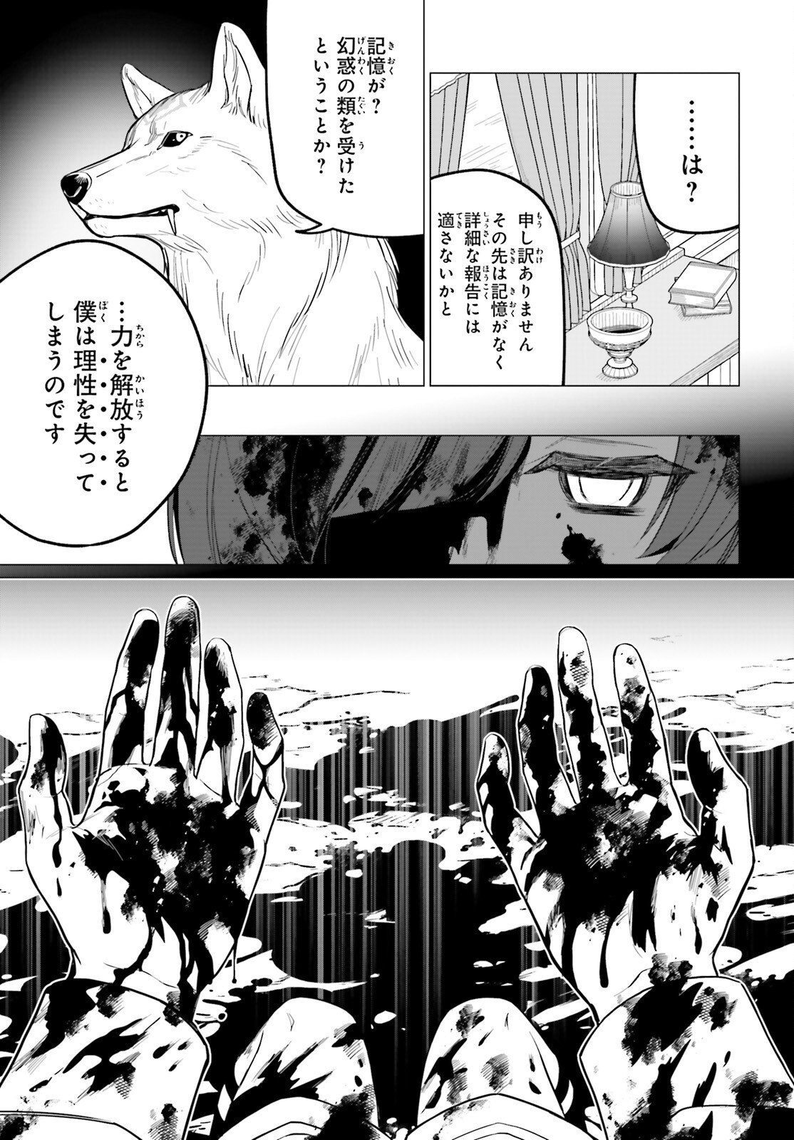Ni Daime Seijo wa Tatakawanai - Chapter 3 - Page 13