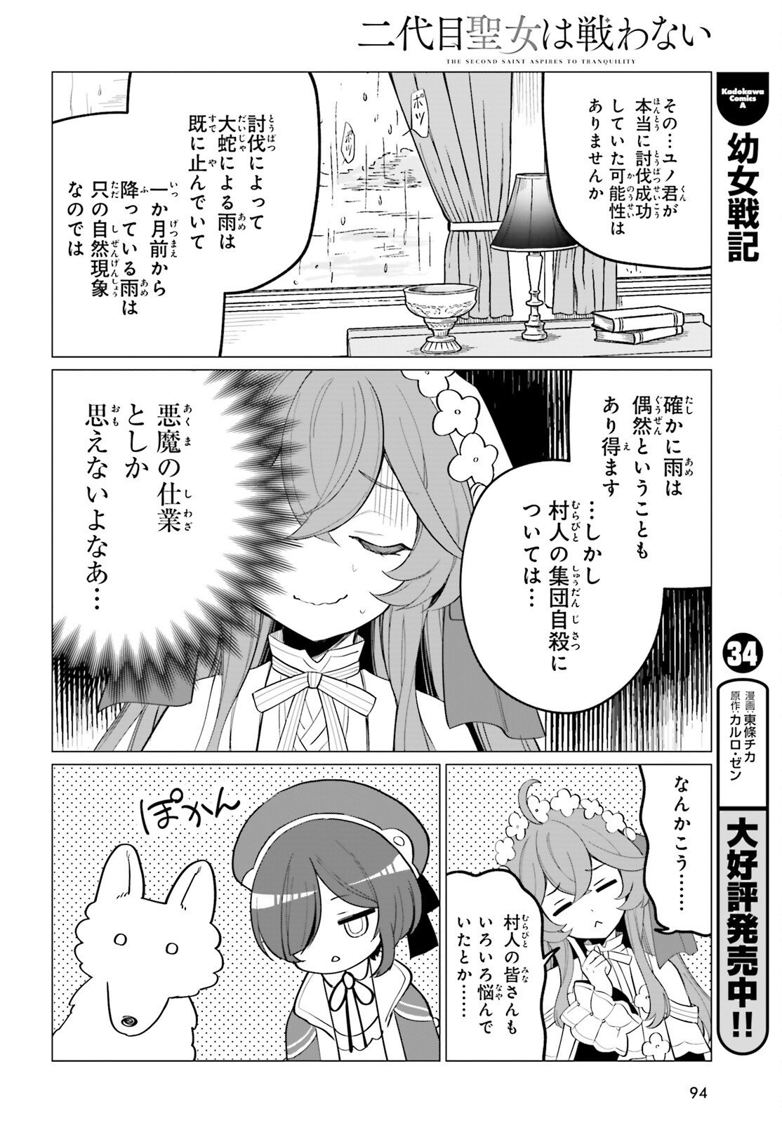 Ni Daime Seijo wa Tatakawanai - Chapter 3 - Page 16