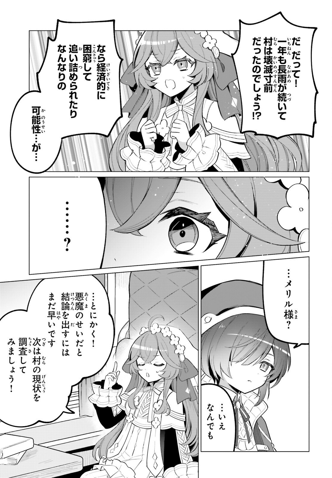 Ni Daime Seijo wa Tatakawanai - Chapter 3 - Page 17