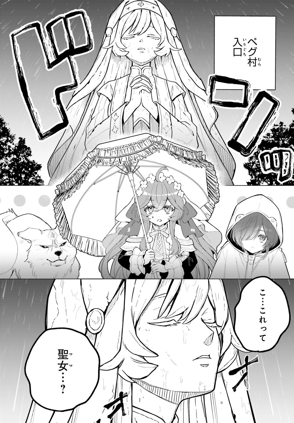 Ni Daime Seijo wa Tatakawanai - Chapter 3 - Page 18