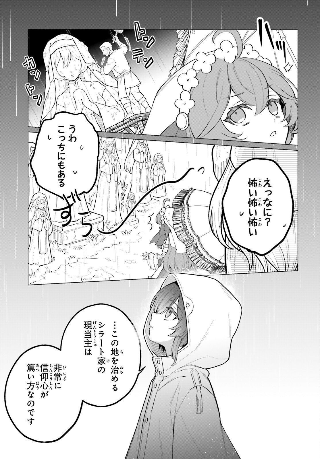 Ni Daime Seijo wa Tatakawanai - Chapter 3 - Page 19