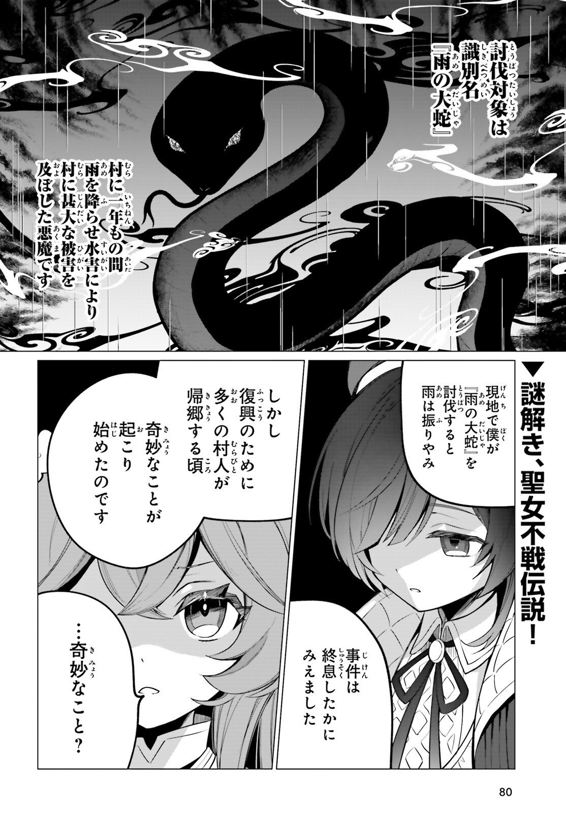Ni Daime Seijo wa Tatakawanai - Chapter 3 - Page 2