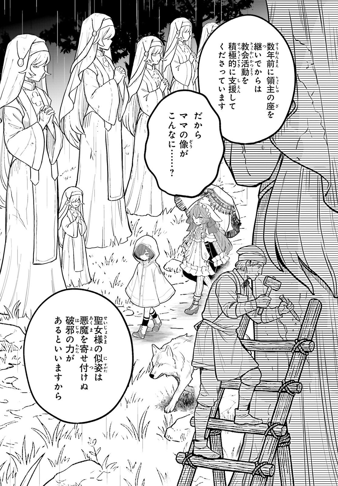 Ni Daime Seijo wa Tatakawanai - Chapter 3 - Page 20