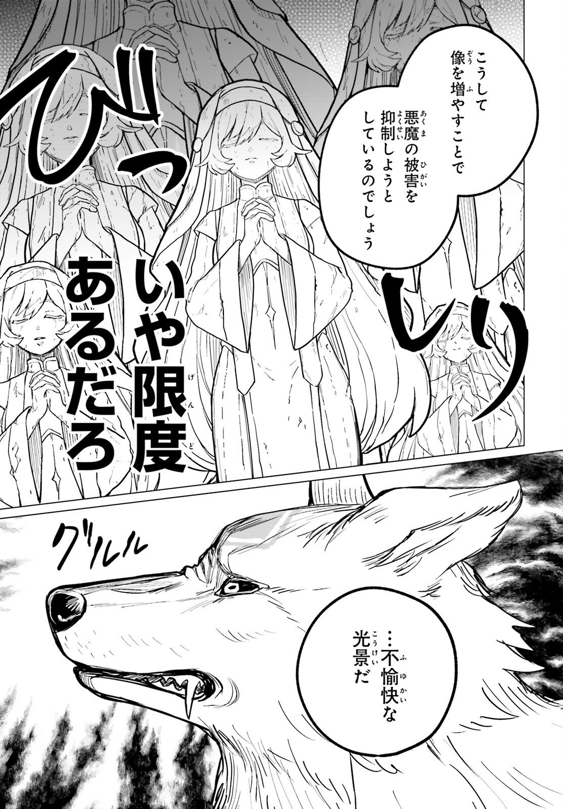 Ni Daime Seijo wa Tatakawanai - Chapter 3 - Page 21