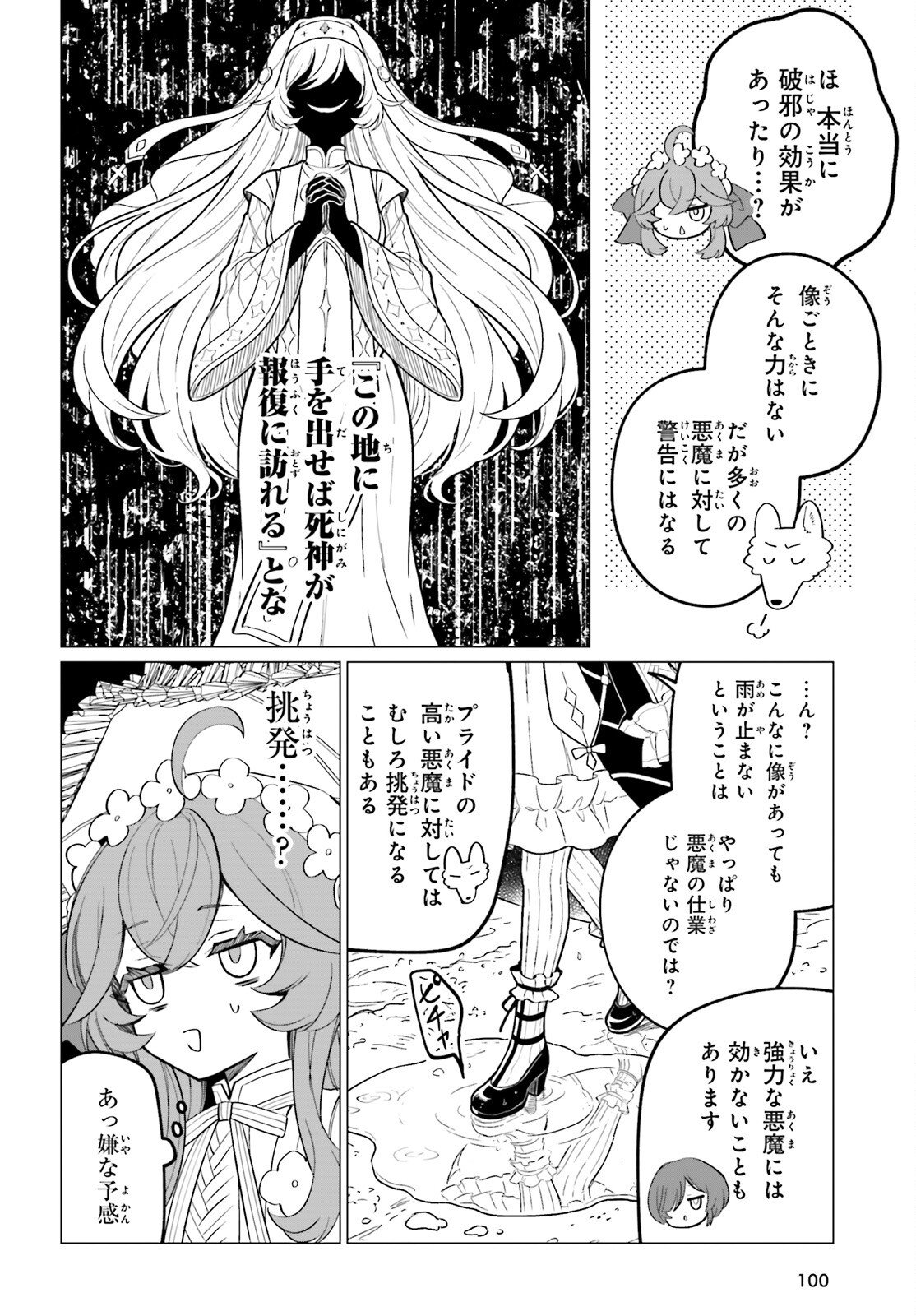 Ni Daime Seijo wa Tatakawanai - Chapter 3 - Page 22