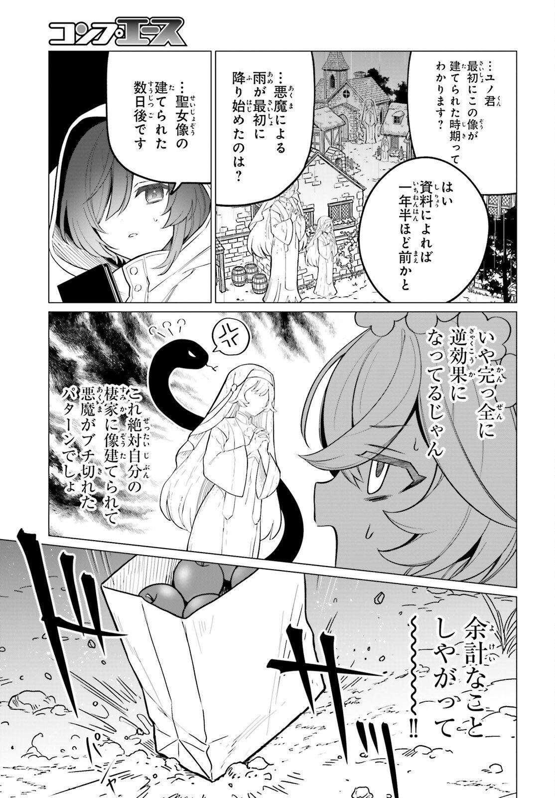 Ni Daime Seijo wa Tatakawanai - Chapter 3 - Page 23