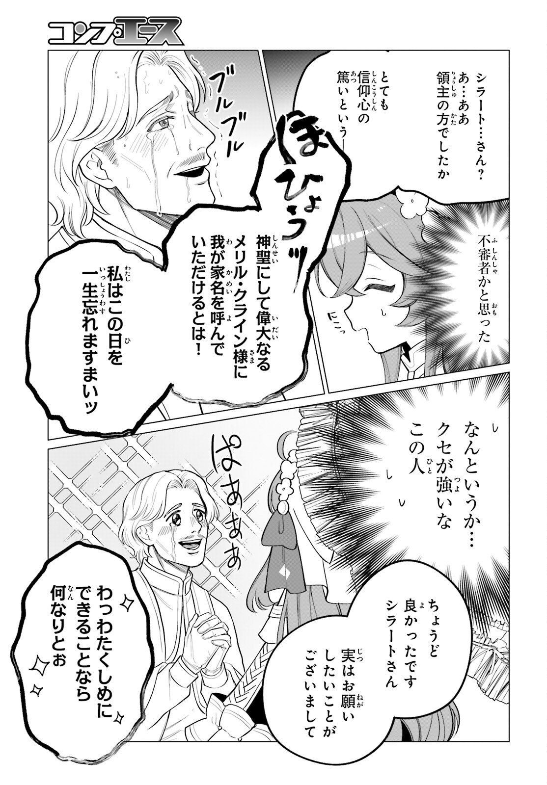 Ni Daime Seijo wa Tatakawanai - Chapter 3 - Page 25