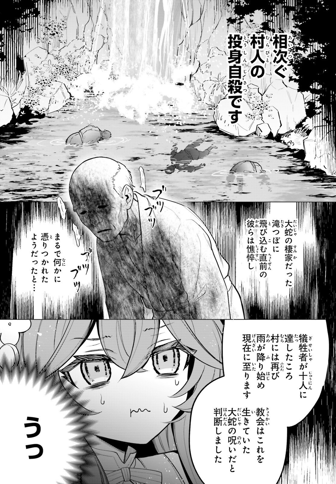 Ni Daime Seijo wa Tatakawanai - Chapter 3 - Page 3