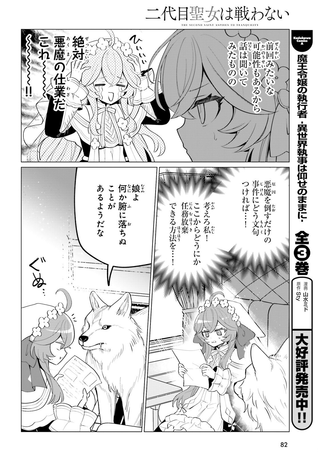 Ni Daime Seijo wa Tatakawanai - Chapter 3 - Page 4