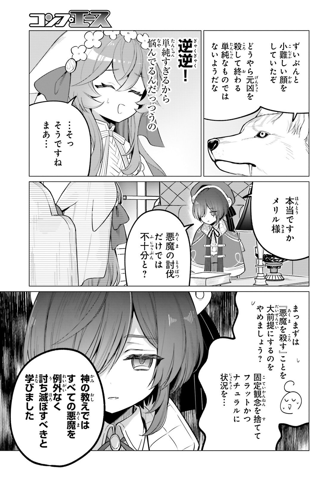 Ni Daime Seijo wa Tatakawanai - Chapter 3 - Page 5