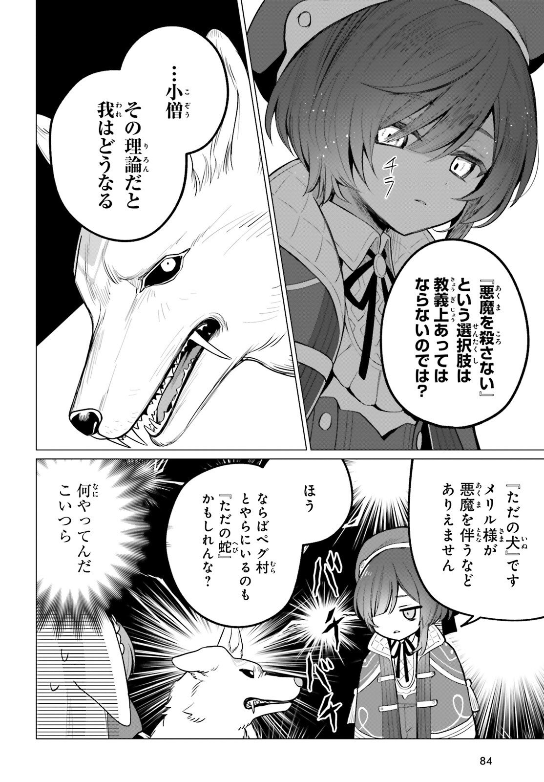 Ni Daime Seijo wa Tatakawanai - Chapter 3 - Page 6