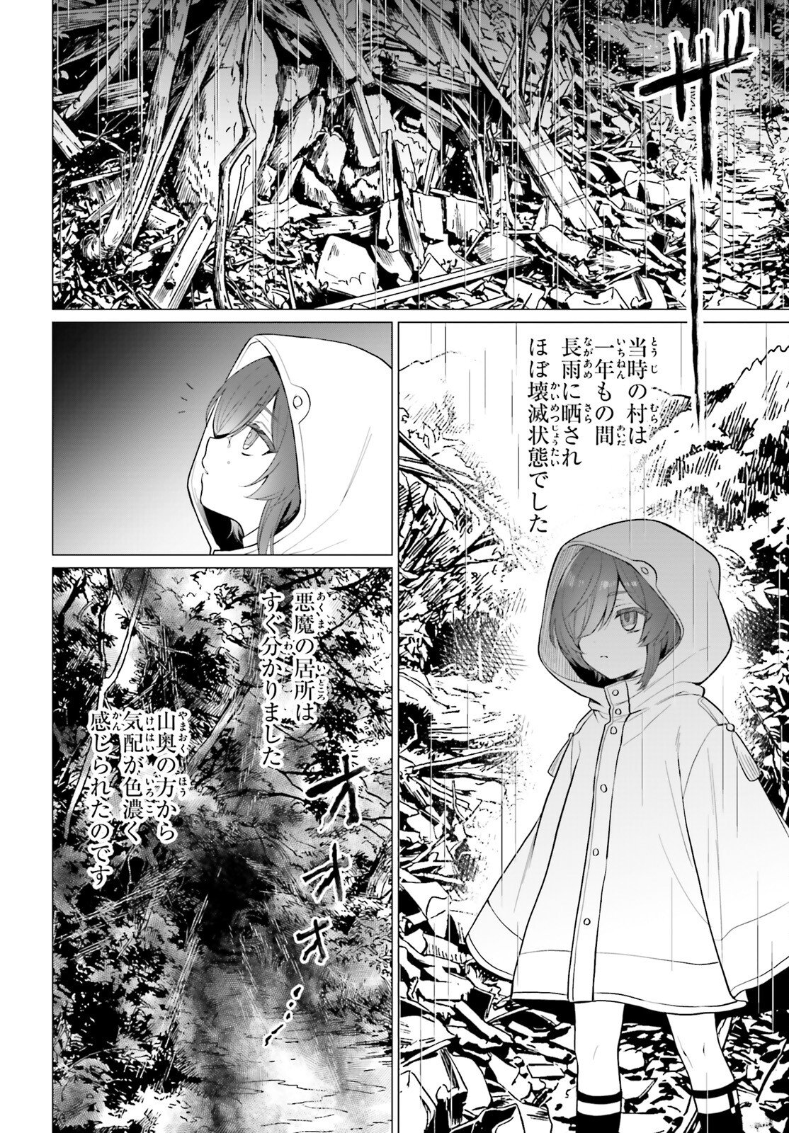 Ni Daime Seijo wa Tatakawanai - Chapter 3 - Page 8