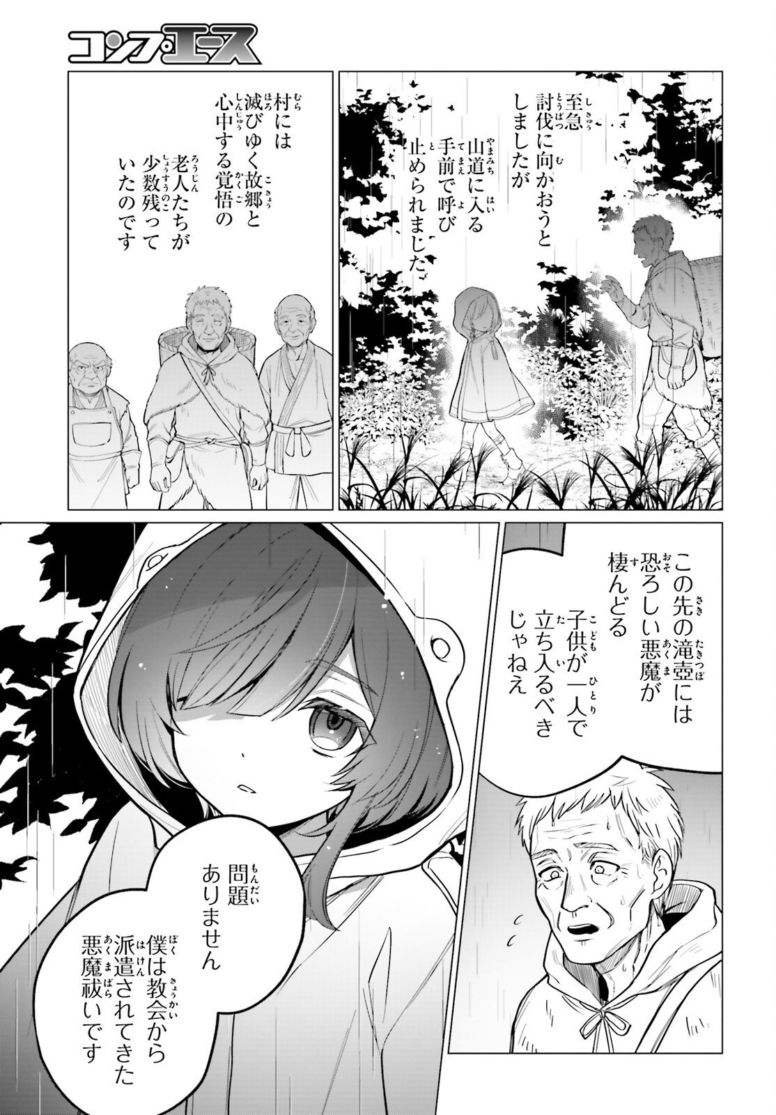 Ni Daime Seijo wa Tatakawanai - Chapter 3 - Page 9