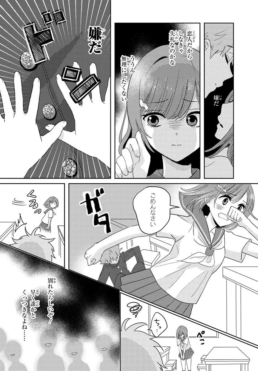 Nibanme na Boku to Ichiban no Kanojo - Chapter 2.1 - Page 11