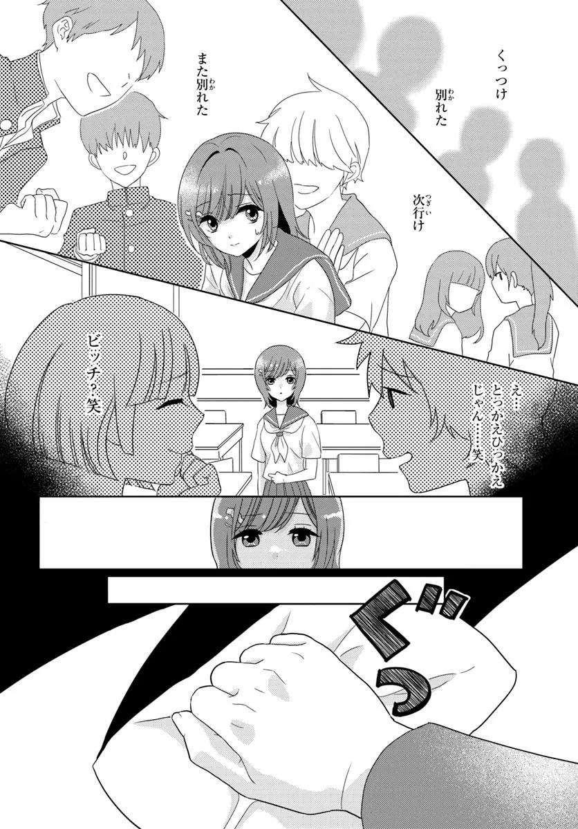 Nibanme na Boku to Ichiban no Kanojo - Chapter 2.1 - Page 12