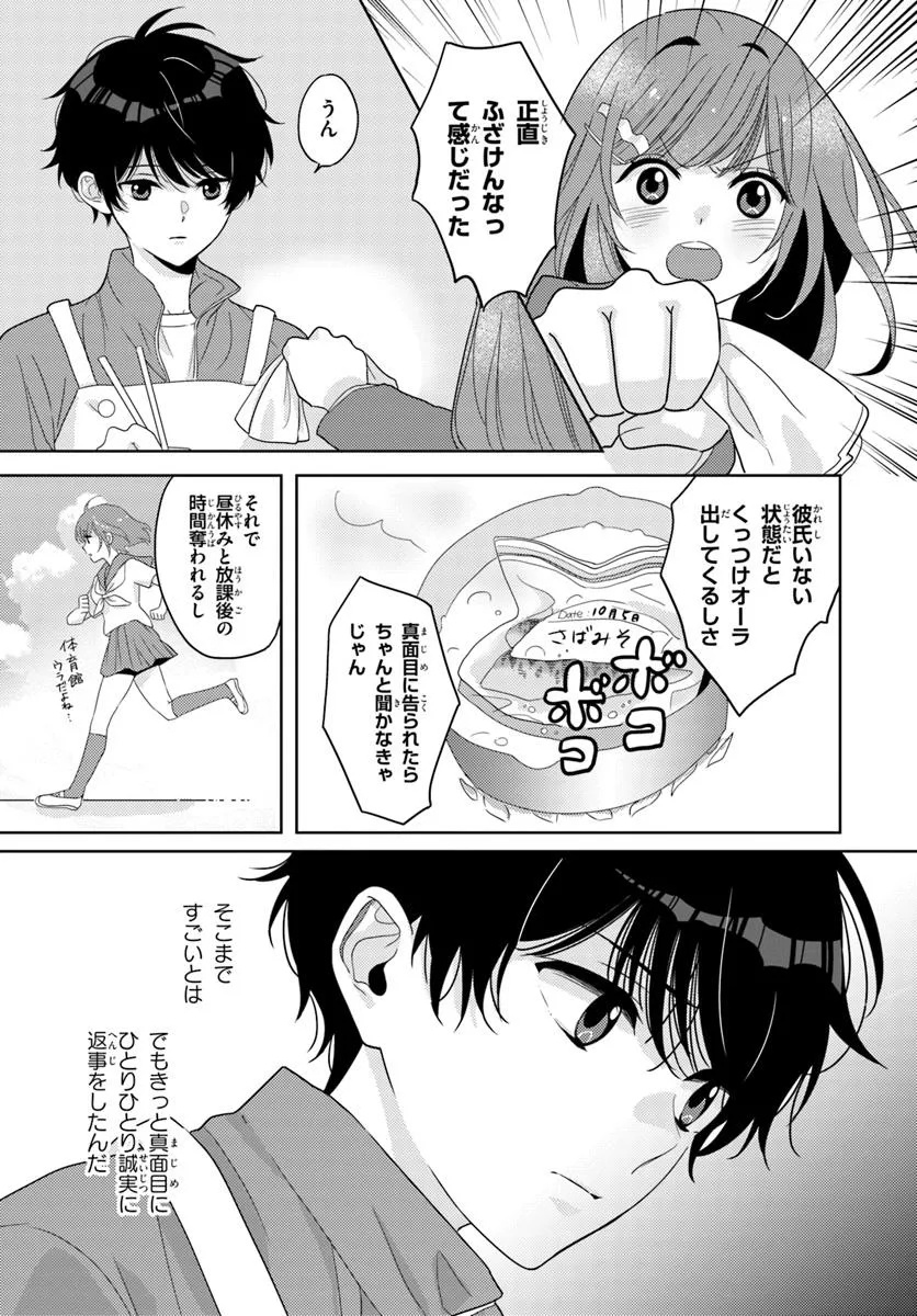 Nibanme na Boku to Ichiban no Kanojo - Chapter 2.1 - Page 13