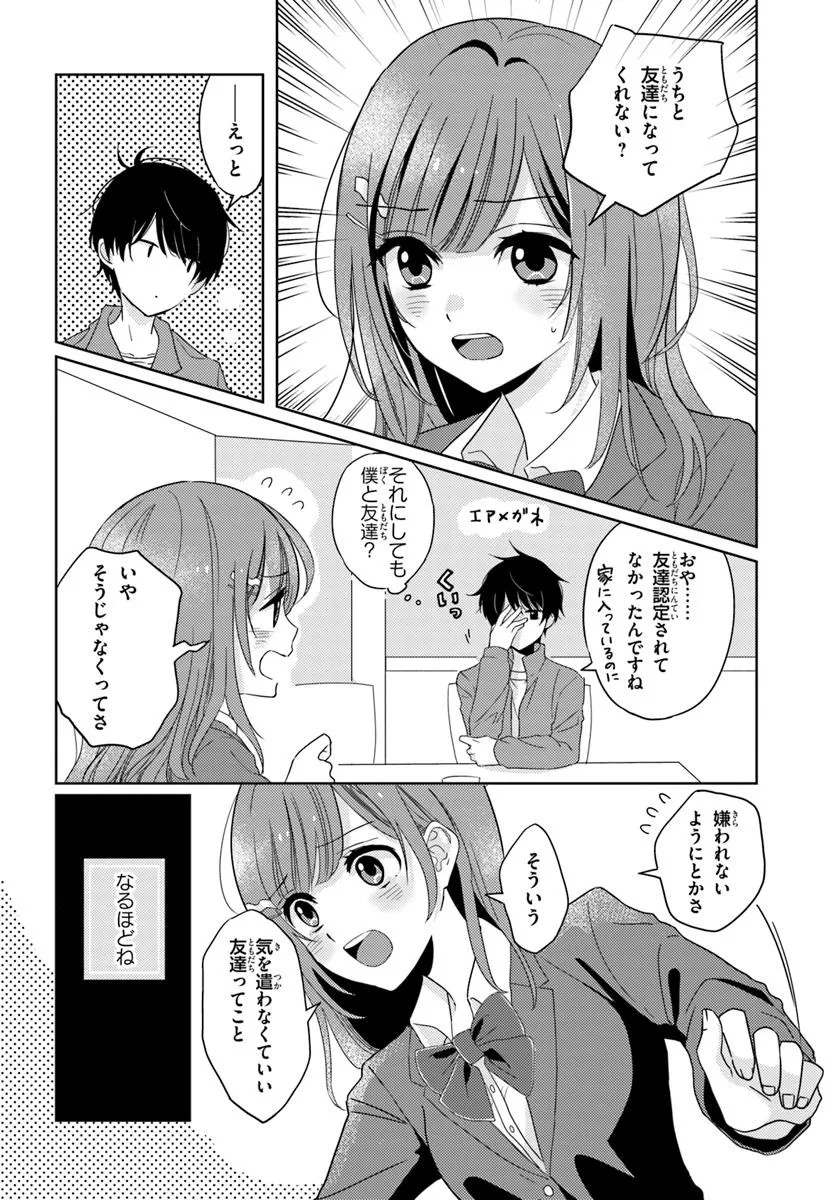 Nibanme na Boku to Ichiban no Kanojo - Chapter 2.1 - Page 2