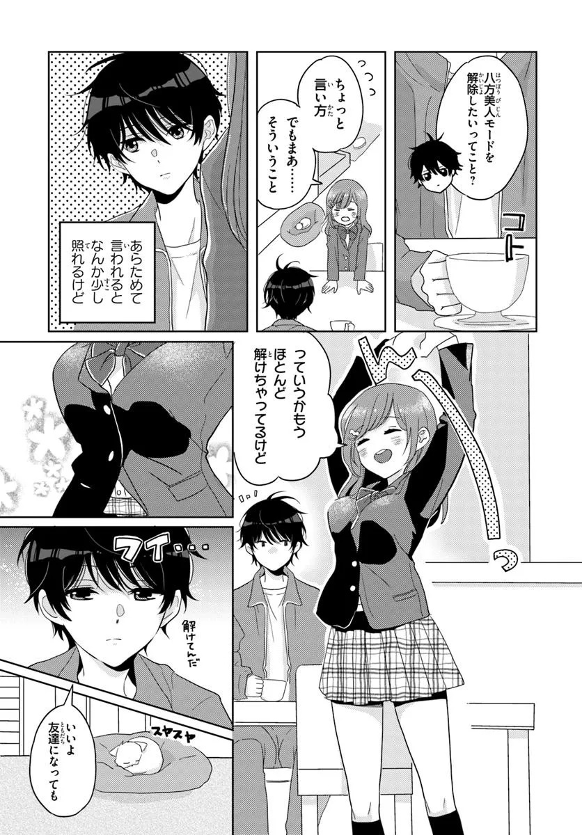 Nibanme na Boku to Ichiban no Kanojo - Chapter 2.1 - Page 3