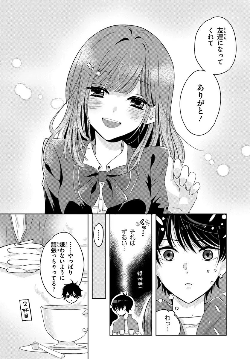 Nibanme na Boku to Ichiban no Kanojo - Chapter 2.1 - Page 6