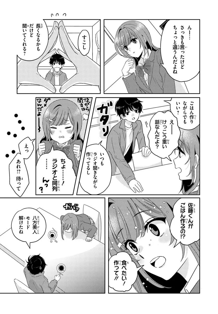 Nibanme na Boku to Ichiban no Kanojo - Chapter 2.1 - Page 7