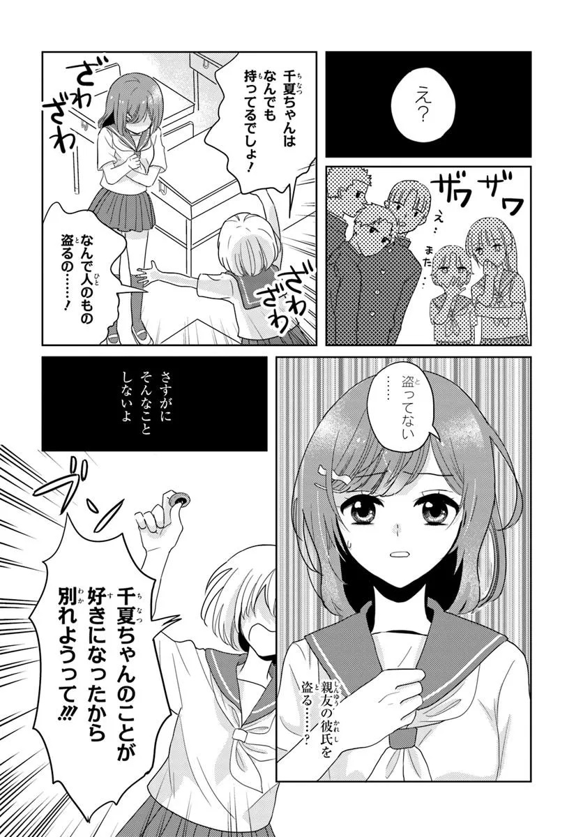 Nibanme na Boku to Ichiban no Kanojo - Chapter 2.2 - Page 1