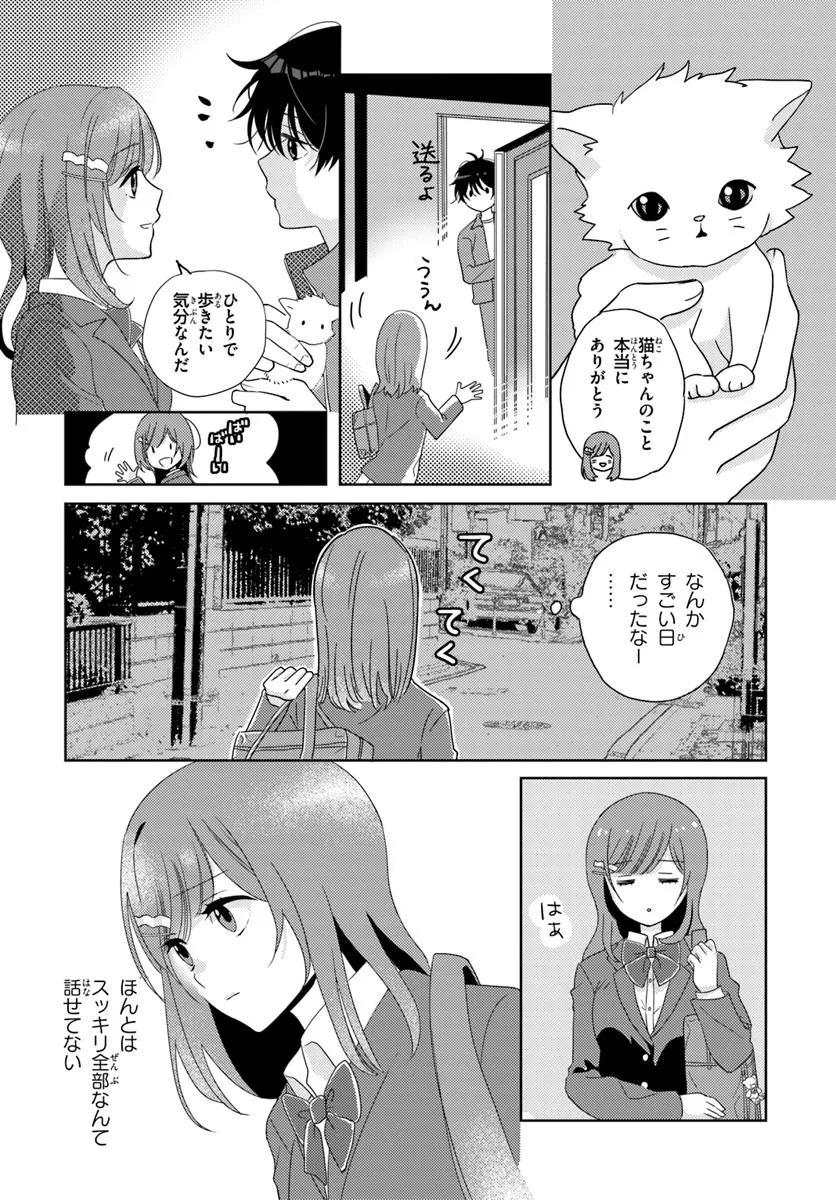 Nibanme na Boku to Ichiban no Kanojo - Chapter 2.2 - Page 11