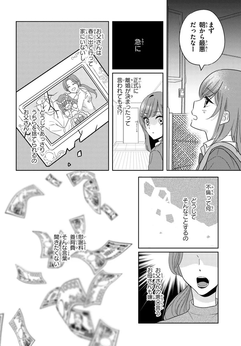 Nibanme na Boku to Ichiban no Kanojo - Chapter 2.2 - Page 12