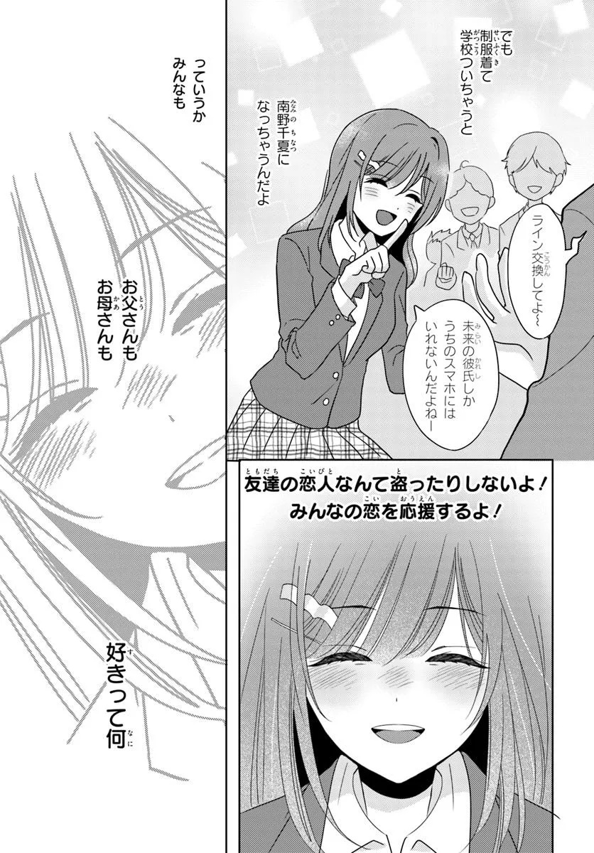 Nibanme na Boku to Ichiban no Kanojo - Chapter 2.2 - Page 13