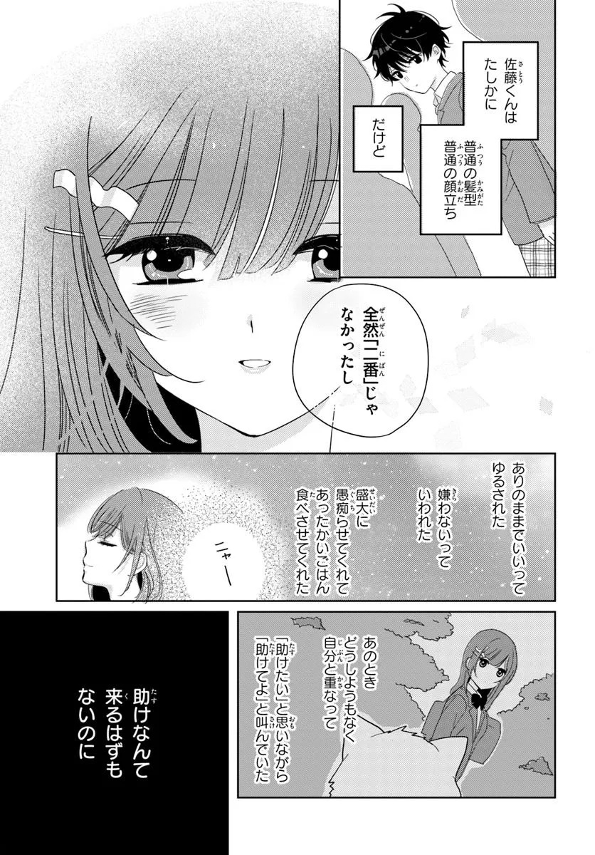 Nibanme na Boku to Ichiban no Kanojo - Chapter 2.2 - Page 15
