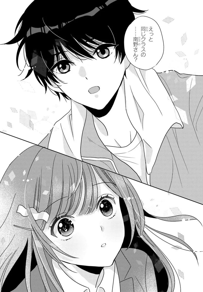Nibanme na Boku to Ichiban no Kanojo - Chapter 2.2 - Page 16