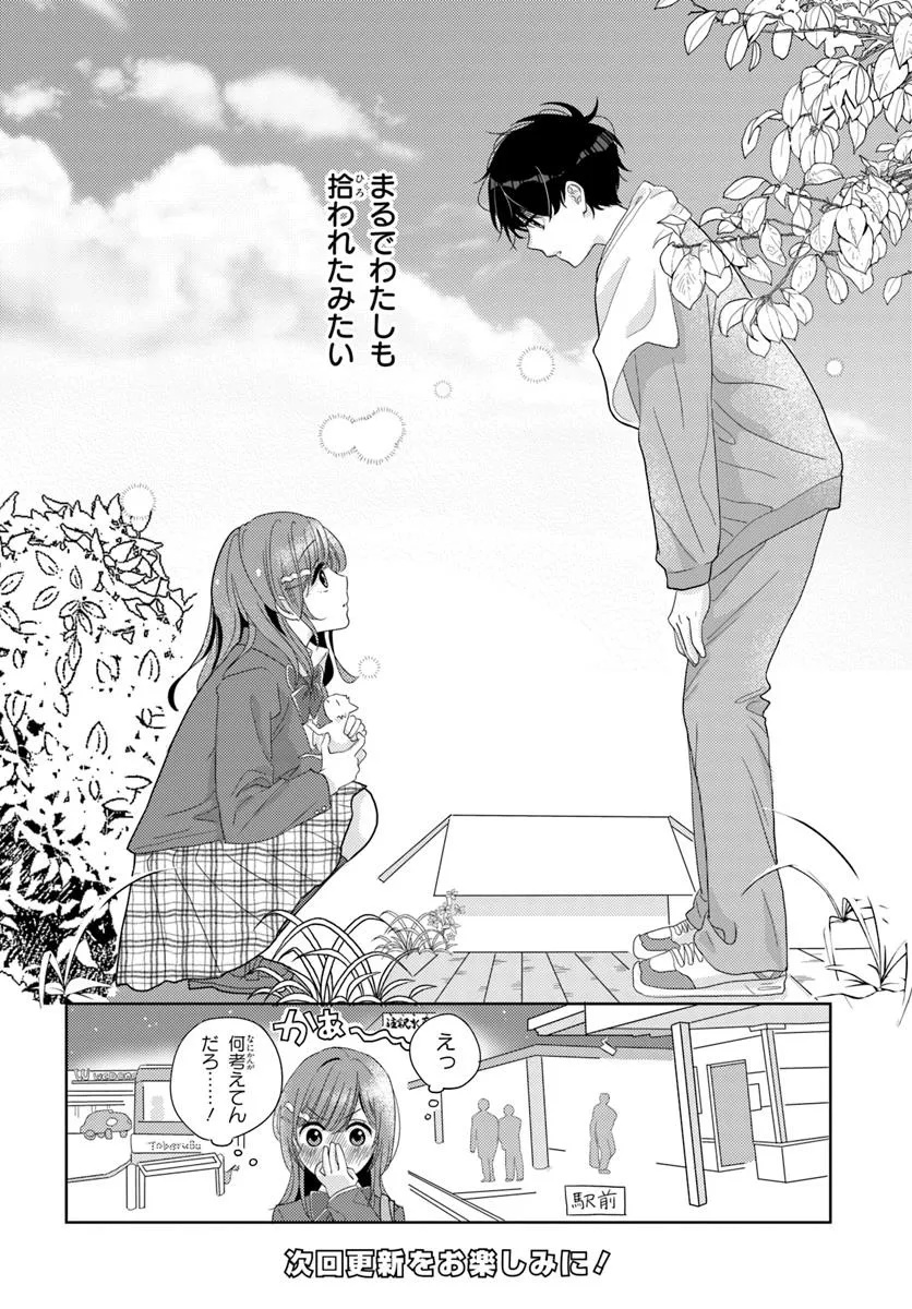 Nibanme na Boku to Ichiban no Kanojo - Chapter 2.2 - Page 17