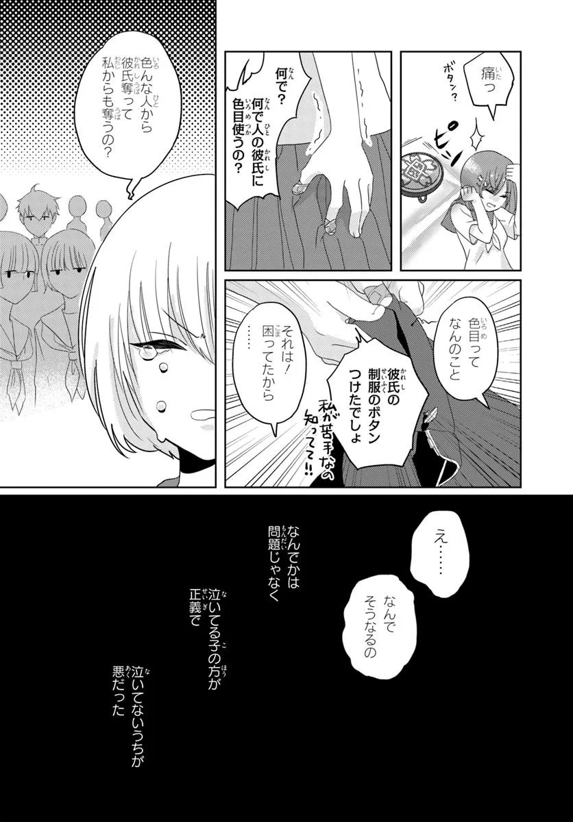 Nibanme na Boku to Ichiban no Kanojo - Chapter 2.2 - Page 2