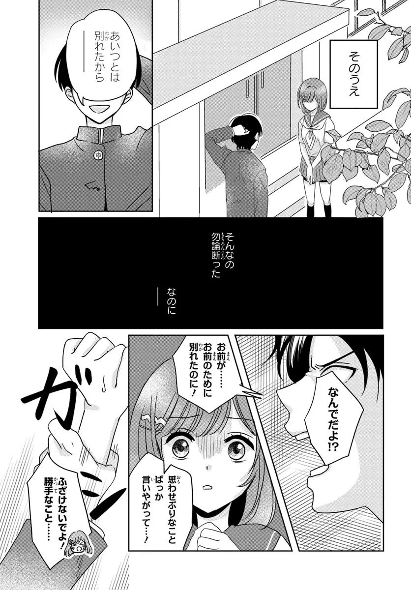 Nibanme na Boku to Ichiban no Kanojo - Chapter 2.2 - Page 3