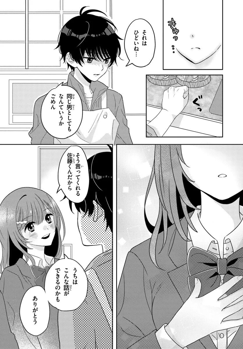 Nibanme na Boku to Ichiban no Kanojo - Chapter 2.2 - Page 5