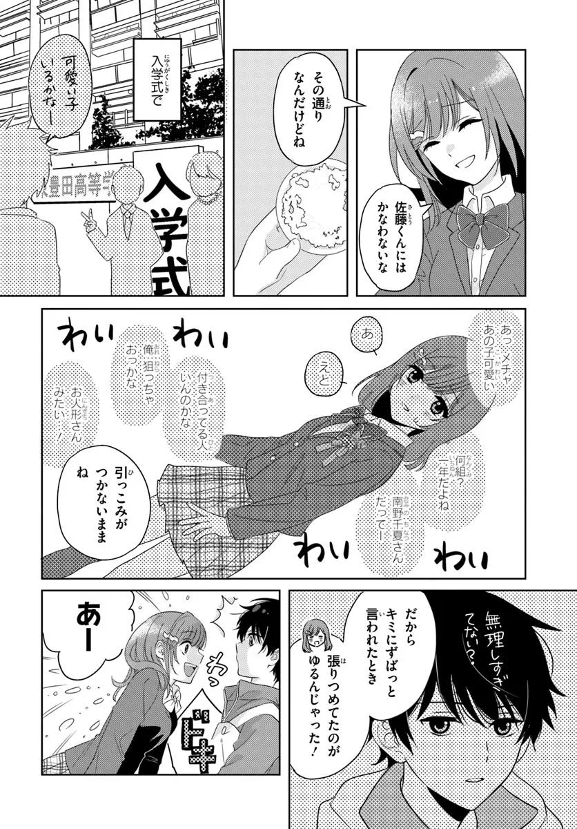 Nibanme na Boku to Ichiban no Kanojo - Chapter 2.2 - Page 7