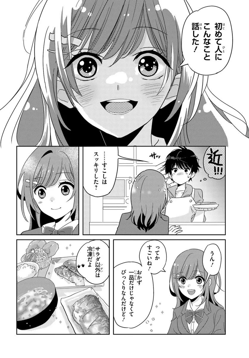 Nibanme na Boku to Ichiban no Kanojo - Chapter 2.2 - Page 8