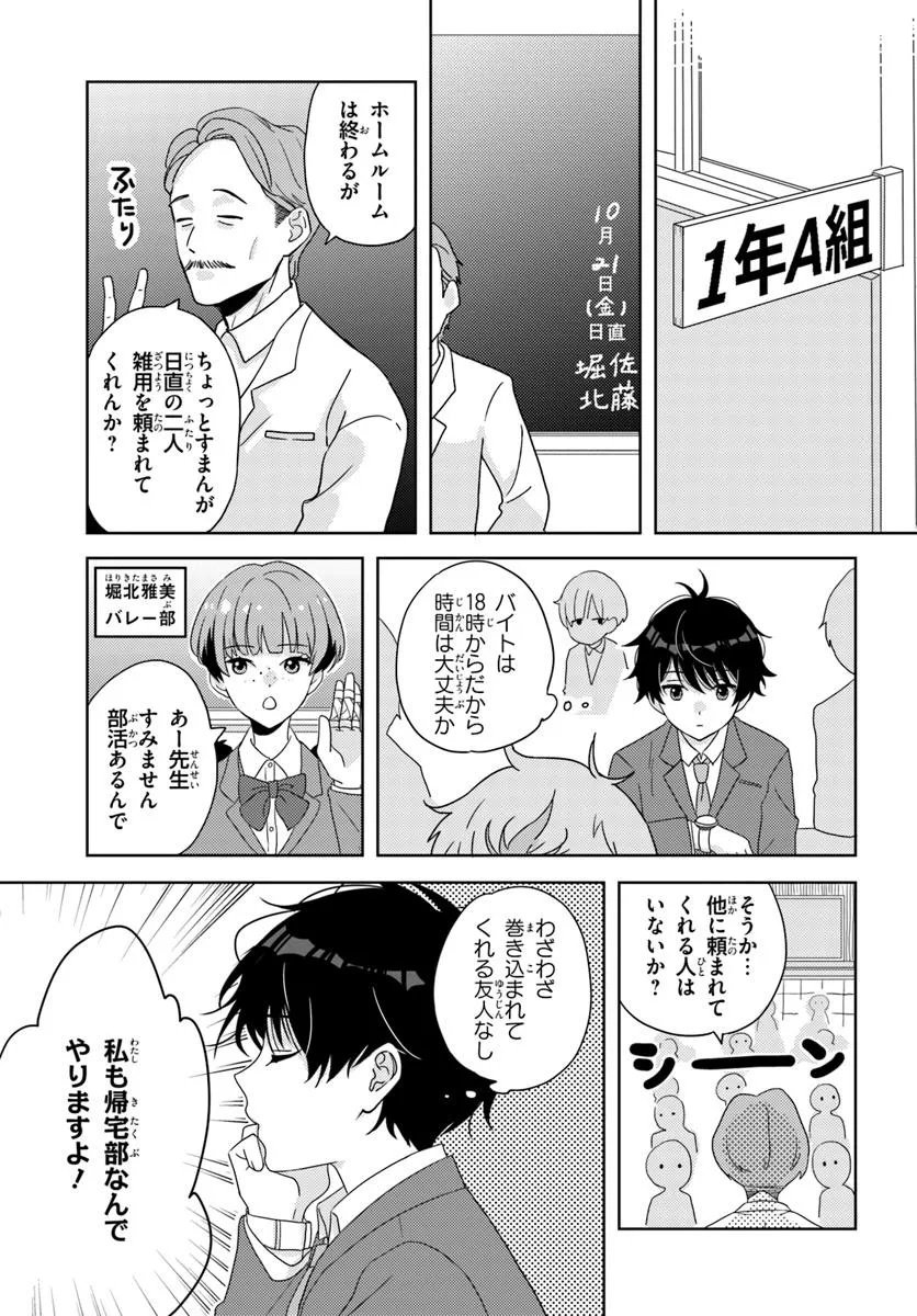 Nibanme na Boku to Ichiban no Kanojo - Chapter 3.1 - Page 13