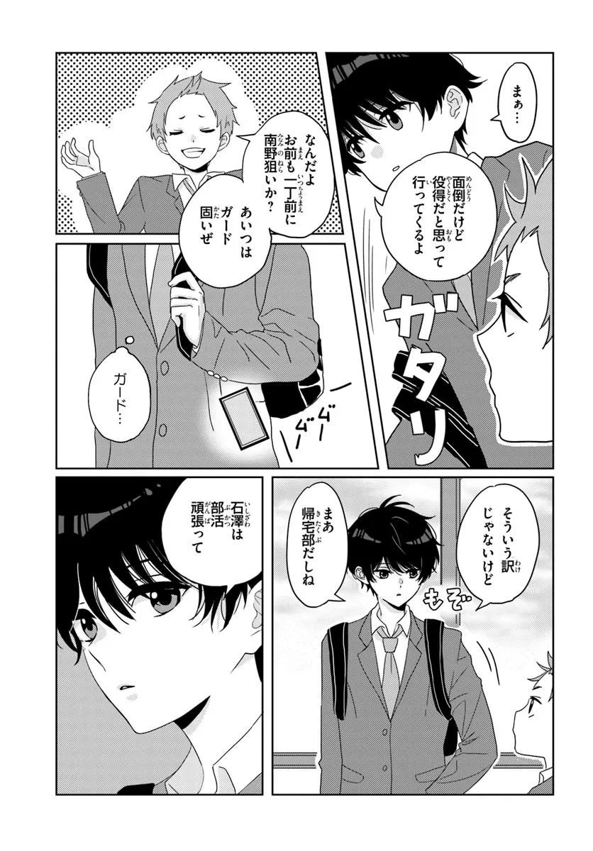 Nibanme na Boku to Ichiban no Kanojo - Chapter 3.1 - Page 15