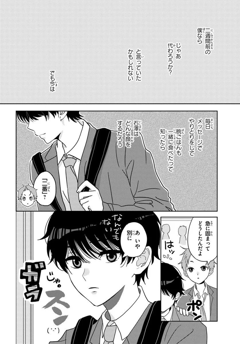 Nibanme na Boku to Ichiban no Kanojo - Chapter 3.1 - Page 16