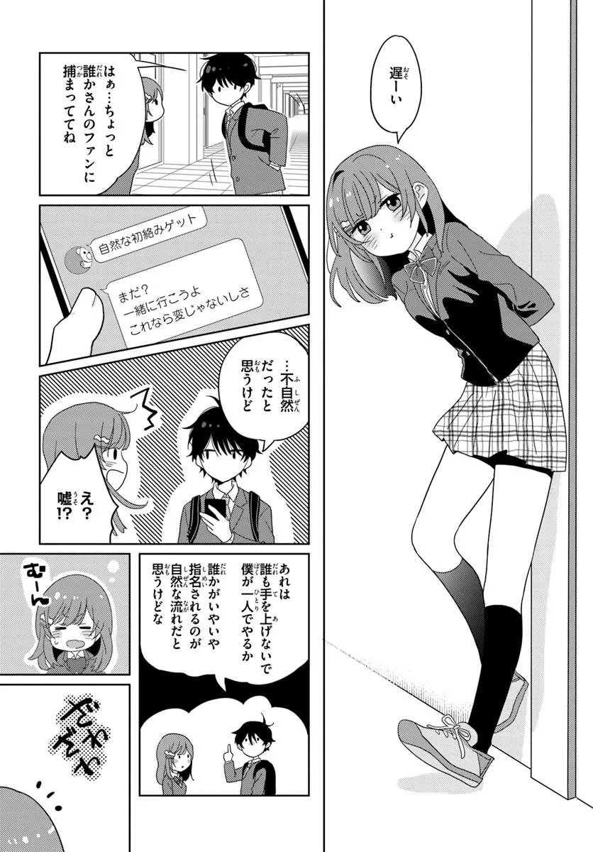 Nibanme na Boku to Ichiban no Kanojo - Chapter 3.1 - Page 17