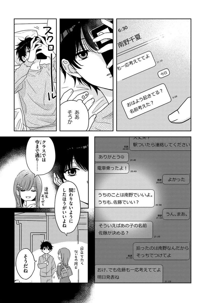 Nibanme na Boku to Ichiban no Kanojo - Chapter 3.1 - Page 2