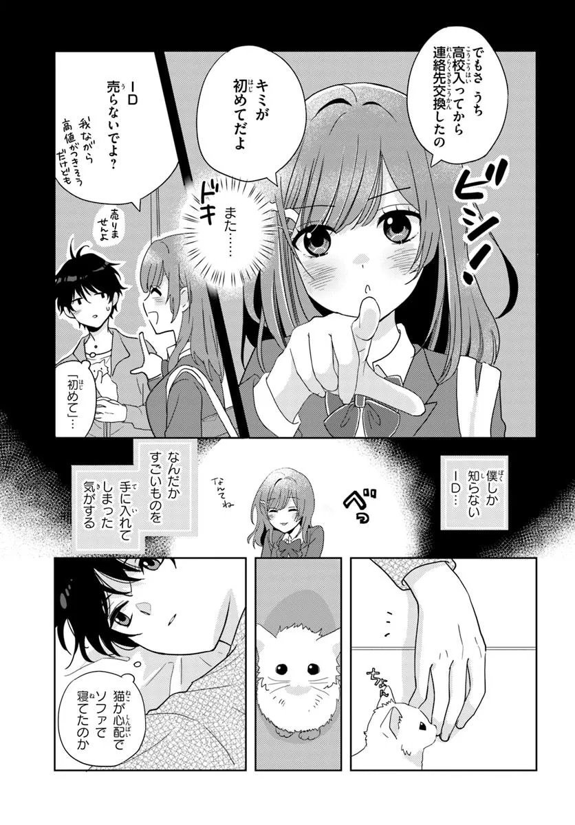 Nibanme na Boku to Ichiban no Kanojo - Chapter 3.1 - Page 3