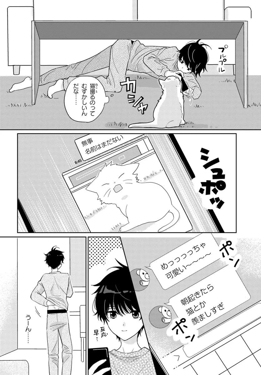 Nibanme na Boku to Ichiban no Kanojo - Chapter 3.1 - Page 4