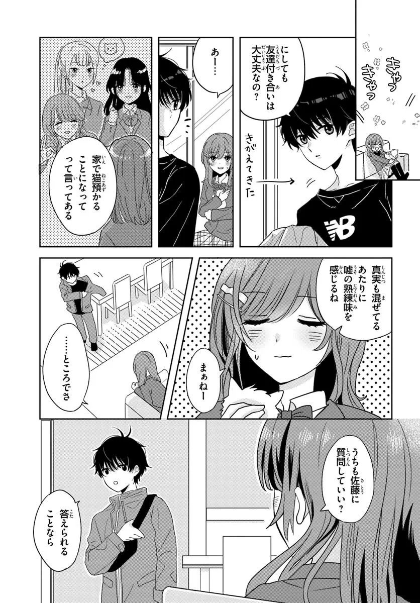 Nibanme na Boku to Ichiban no Kanojo - Chapter 3.1 - Page 7