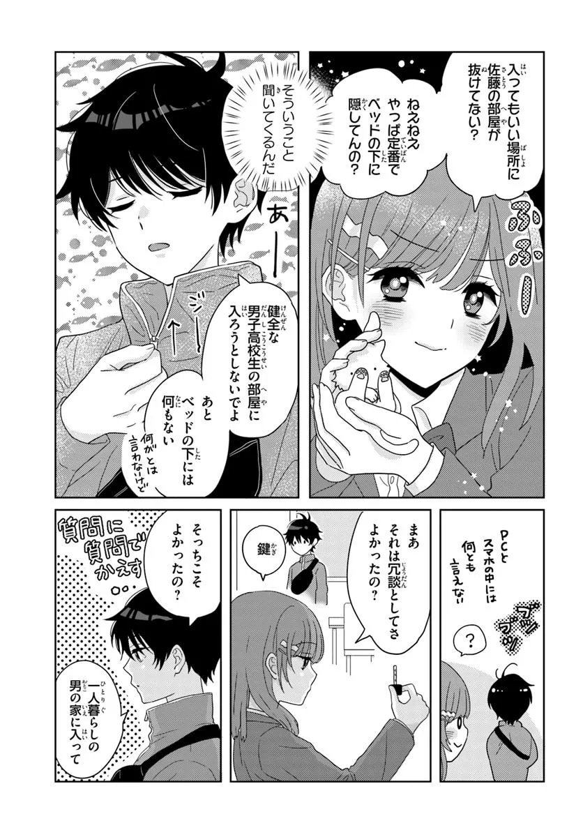 Nibanme na Boku to Ichiban no Kanojo - Chapter 3.1 - Page 9