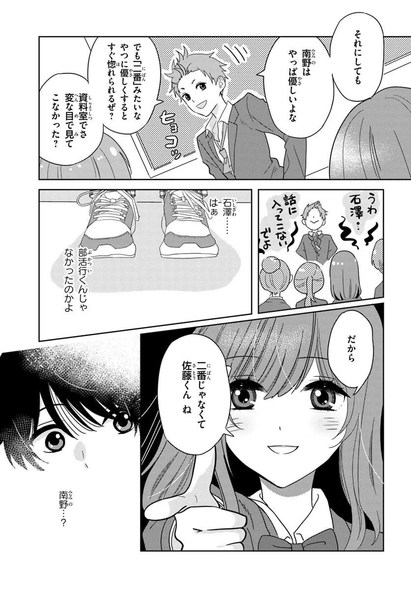 Nibanme na Boku to Ichiban no Kanojo - Chapter 3.2 - Page 10