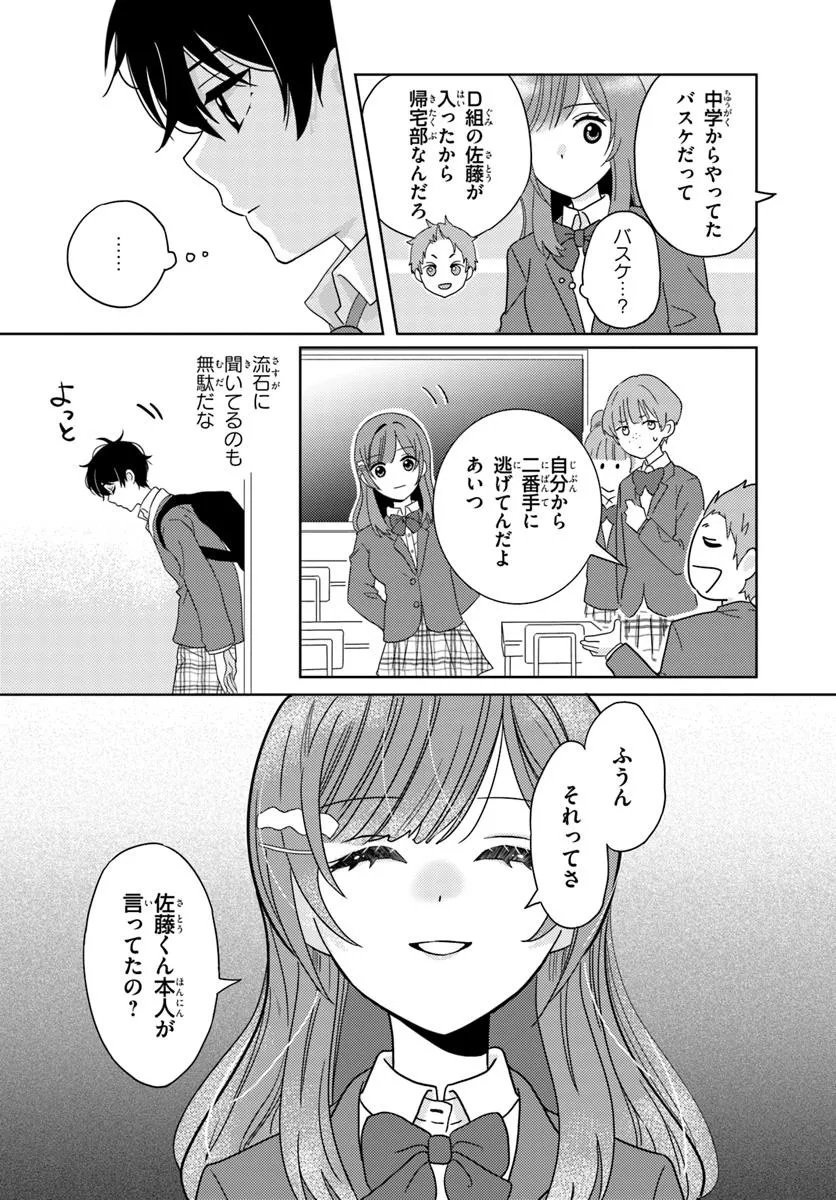 Nibanme na Boku to Ichiban no Kanojo - Chapter 3.2 - Page 12
